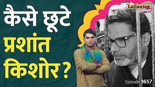 "शर्त नहीं मानूंगा" Prashant Kishor interview में क्या क्या बोल गए? BPSC Protest में अब क्या होगा?