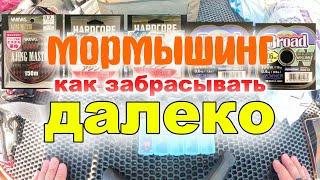 КАК ЗАБРОСИТЬ Мормышку от 0,1гр. ДАЛЕКО? #мормышинг #рыбалка #леска