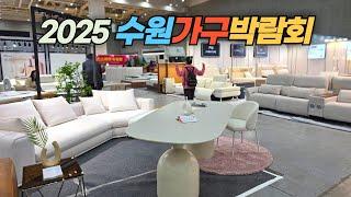 2025 수원가구박람회 Suwon Furniture Fair 2025