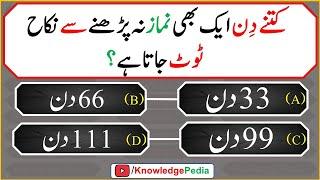 Maloomati Urdu Sawal Jawab and Paheliyan|  سوال جواب | Knowledge Pedia | islamic Questions 682