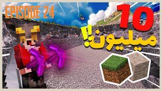 10,000,000 بلاک تو ماینکرفت کندم!  - متاکرفت فصل دوم