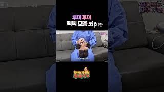 아기맘마단 1탄 (루이바오 & 후이바오)