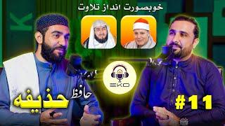 EKO podcast #11 with Hafiz Huzifa |Eisakhan Orakzai|pashto islamic video