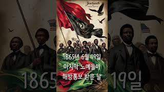 6월, 미국 휴장일은 언제?