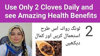 Benefits of using 2 cloves daily | Do long rozana khayen or Sugar se bachen@DrGundry @Drberg