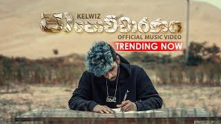 Kelwiz - Papochcharanaya (පාපොච්චාරණය) - (Official Music Video)