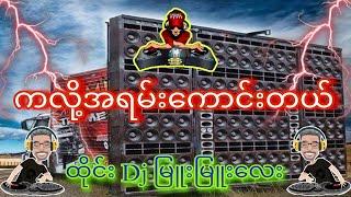 ထိုင်းdj မြူးမြူးလေး ကလို့အရမ်းကောင်းတယ်