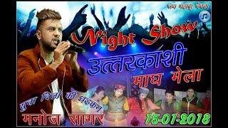 Magh Mela Uttarkashi 2018 - Stage Show by Manoj Sagar - Present - M.S.E