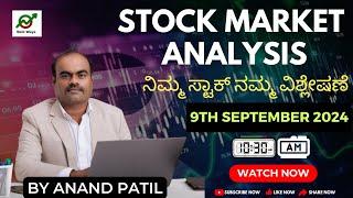 Stock Market Analysis | ನಿಮ್ಮ ಸ್ಟಾಕ್  ನಮ್ಮ ವಿಶ್ಲೇಷಣೆ | By Anand Patil