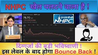 NHPC Share News Today | NHPC Stock Latest News | NHPC Stock Analysis | Ep.244