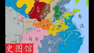 【史图馆】中国历代疆域变化新版21 黄巾之乱