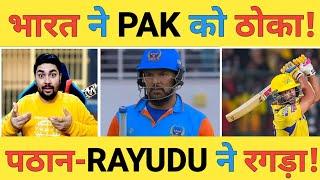 India vs Pakistan Live: Ambati Rayudu 50 और Yusuf Pathan 30 Runs ने भारत को दिलाई ट्रॉफी