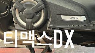 경고합니다 티맥스 클러치 아니고 구동계 입니다 Yamaha Tmax DX Drive Belt Replacement