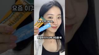 화장 너무귀찮아유 ㅠㅠ #모공줄이는법 #skincare #모공케어 #kbeauty #skincareroutine #파이토신 #파데프리 #파데프리메이크업 #피부좋아지는법 #톤업선크림
