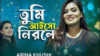 Tumi Aiso Nirale | তুমি আইসো নিরলে | কাঙ্গালিনীর বন্ধু | Arina Khushi | Pro Multimedia Official 2023