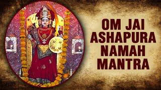 Om Jai Ashapura Namah Mantra - Jai desdevi maa - Ashapura Maa Bhajan/Mantra