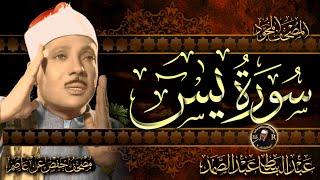 سورة يس مباشر الشيخ عبد الباسط عبد الصمد شفاء وبركة وحفظ من الشيطان  | Surat Yasin