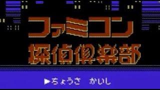 Famicom Detective Club: The Missing Heir (Famicom Disk System) Playthrough Part 1 (Zenpen)