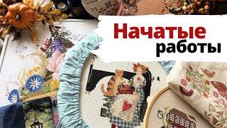  20+ начатых работ  | Вышивка крестом