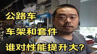 公路车性能，车架和套件谁提升大？崔克马东sl6和佳沃互换套件后感受