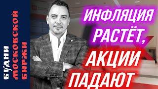 Ставка ЦБ: что дальше? Алроса, VK, Транснефть, Тинькофф, дивиденды - Будни Мосбиржи #190