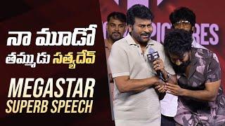 Mega Star Chiranjeevi Superb Speech @ Zebra Movie Pre Release Event | Satya Dev