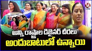 Minister Konda Surekha Inaugurates Silk Exhibition In Satya Sai Nigamagamam | Handloom products | V6