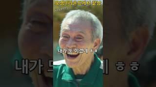 오겜 1라운드에서 끝남 ㅋㅋ #오징어게임 병맛 편집