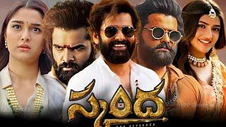 Skanda(2024) Full Movie in Telugu Facts and Reviews ||Ram Pothineni,Sreeleela,Srikanth||