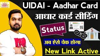 Adhar Bank Seeding Status Kaise Check Kare | How to Check Adhar Card and  Bank Seeding Status