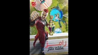 برنامج رامز عقله طار رمضان 2021