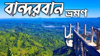 Bandarban Tour || নীলগিরি || নীলাচল || শৈলপ্রপাত || চিম্বুক পাহাড় || Bandarban Travel Guide