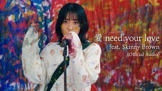 Ai Tomioka- Ai need your love feat. Skinny Brown（Official Audio）