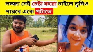 Tarkata Tinku New Video | লজ্জা নেই চেষ্টা করো | Tarkata Tinku