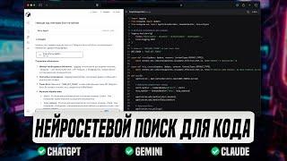 Поисковик с нейросетями Gemini, Claude и ChatGPT отвечает на все вопросы бесплатно!