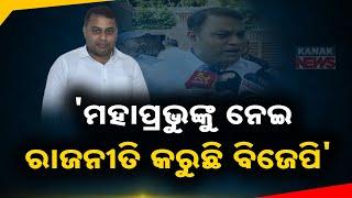 BJP Govt Has Nothing To Do With Lord Jagannath Except Politics: BJD's Subhasish Khuntia