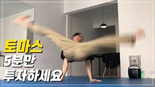 [5분 비보이] 토마스 배우기 , 이것만 기억하세요 l 비보이 스팍 l BBOY SPAX