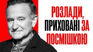 Робін Вільямс: історія про сміх і сльози | Повна Біографія (Розумник Вілл Хантінг, Місіс Даутфайр)