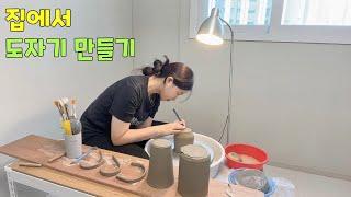 [Vlog]물레 언박싱 도예 방 꾸미기 인테리어│도자기 공방 브이로그