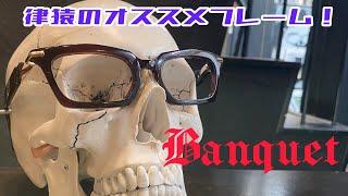 律猿のMonkeyFlipオリジナルオススメフレーム