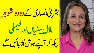 Bushra Ansari Father Mother Brother Sister Husband Daughters Family Biography 2024-Showbiz now