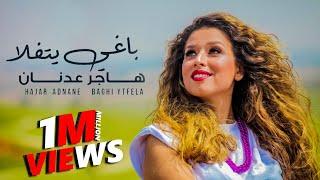 Hajar Adnane - Baghi Yetfala (EXCLUSIVE Music Video) | (هاجر عدنان - باغي يتفلا (فيديو كليب