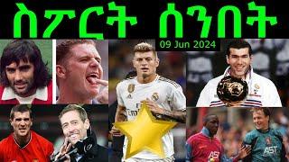 ስፖርት ሰንበት @comshtatotube 09 JUN 2024 - Kibreab Tesfamichael