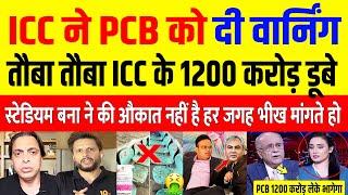 Pak Media crying on Pakistani बिलबिलाये, ICC को आया गुस्सा  Pakistan Stadium Not Ready for CT 2025