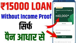 ₹15000 Loan बिना Income Proof से | Personal loan kaise le | Instant personal loan app