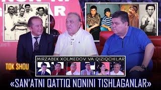 Mirzabek Xolmedov va Qiziqchilar - «San’atni qattiq nonini tishlaganlar» Tok Shou