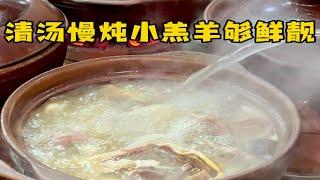 黄河路街边飘香羊肉炉！慢炖小羔羊排好嫩！｜蔡记九米羊肉炉黄河路店