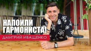 Деревенские истории / Дмитрий Иващенко