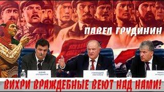 Павел Грудинин. Тайное послание. Абсурд-пародия. ИнформКонТроль №45