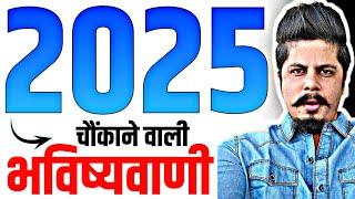 2025 की चौंकाने वाली भविष्यवाणी | दिन में तारे